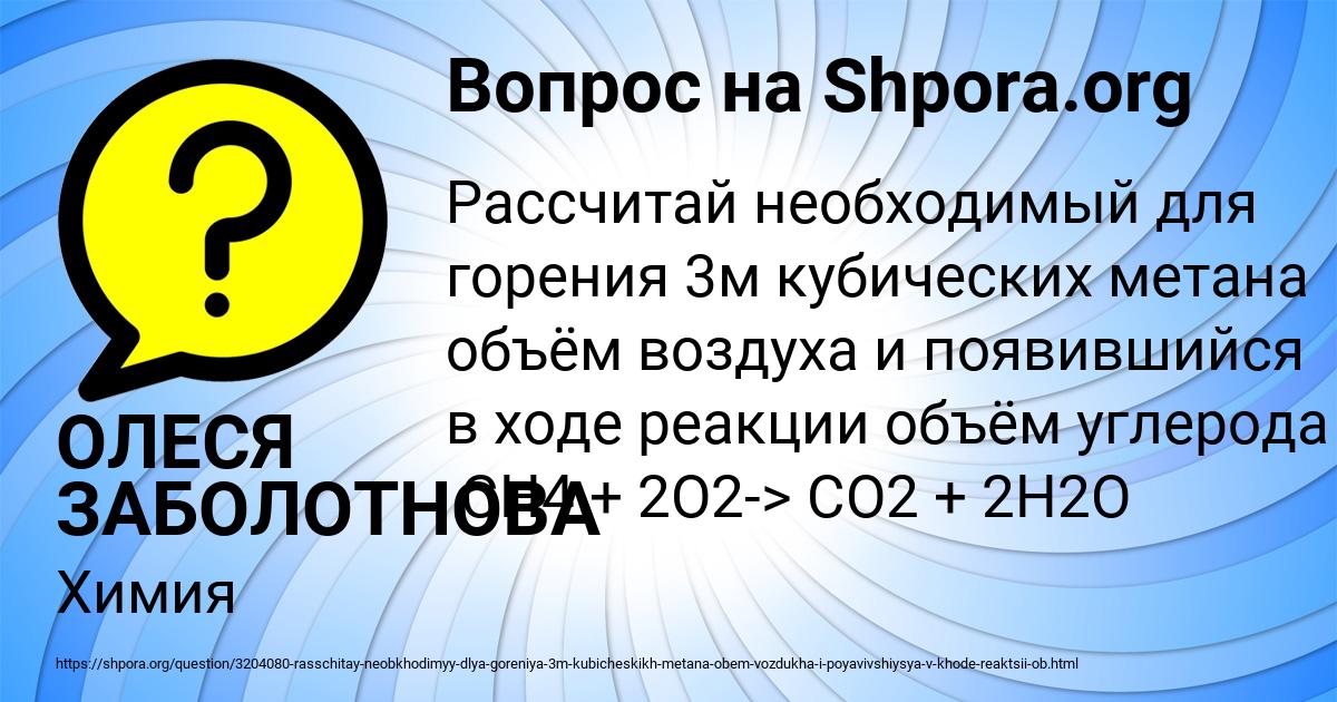 Картинка с текстом вопроса от пользователя ОЛЕСЯ ЗАБОЛОТНОВА