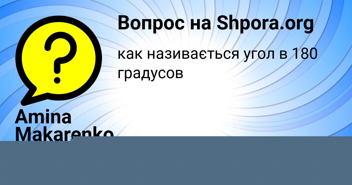 Картинка с текстом вопроса от пользователя Даша Ларченко