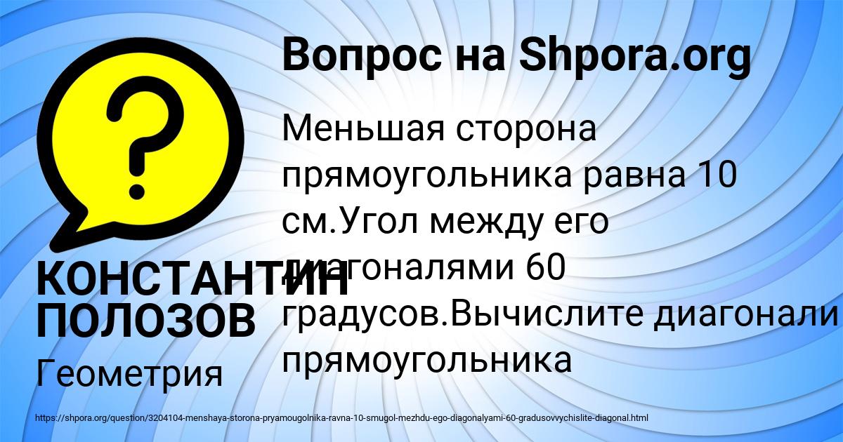 Картинка с текстом вопроса от пользователя КОНСТАНТИН ПОЛОЗОВ