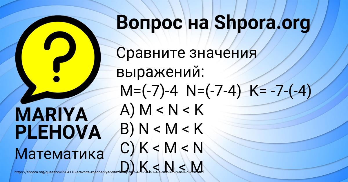 Картинка с текстом вопроса от пользователя MARIYA PLEHOVA