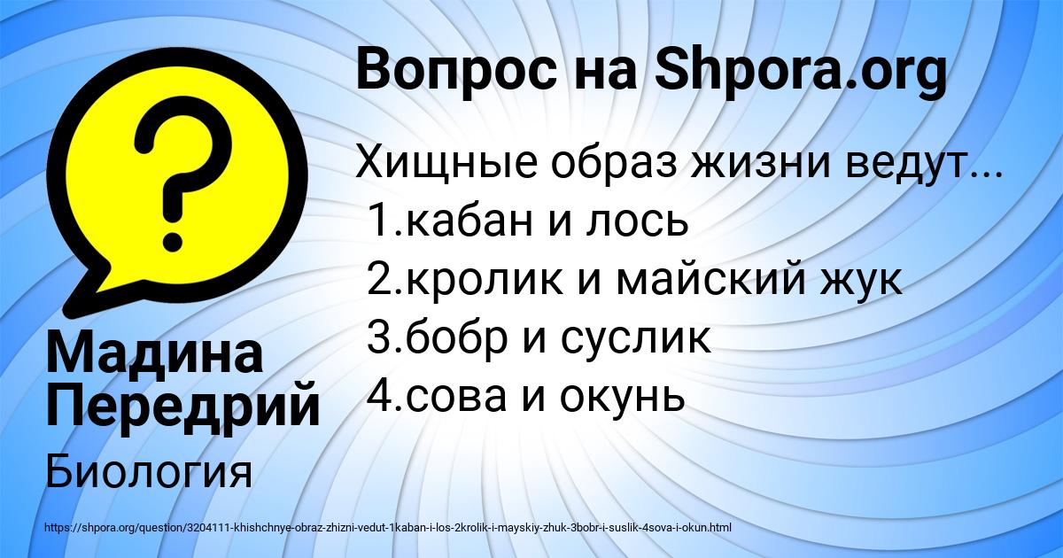 Картинка с текстом вопроса от пользователя Мадина Передрий