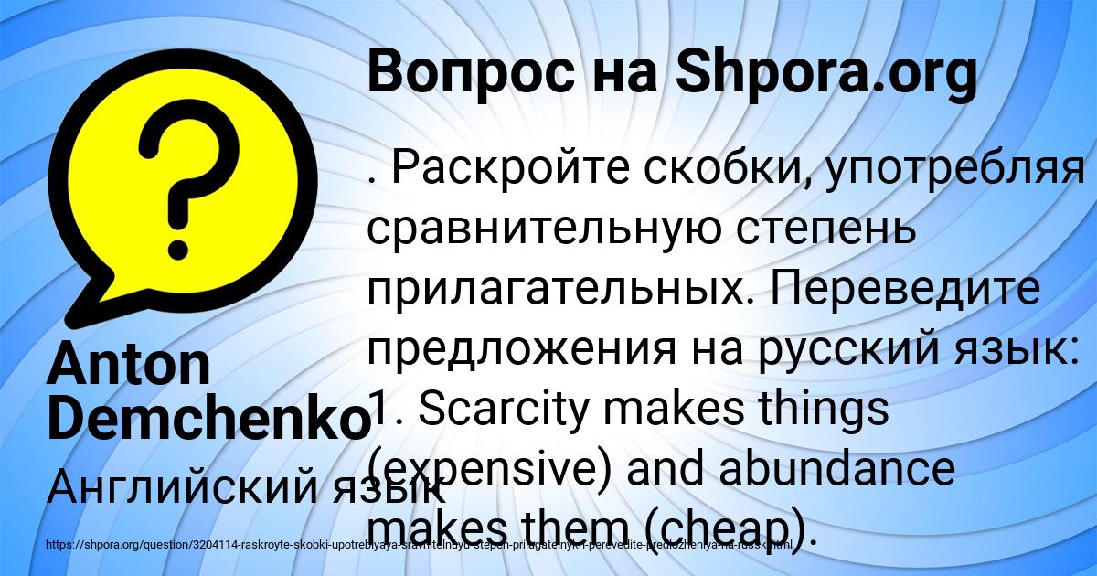 Картинка с текстом вопроса от пользователя Anton Demchenko