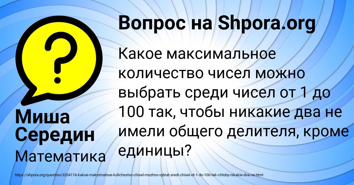 Картинка с текстом вопроса от пользователя Миша Середин