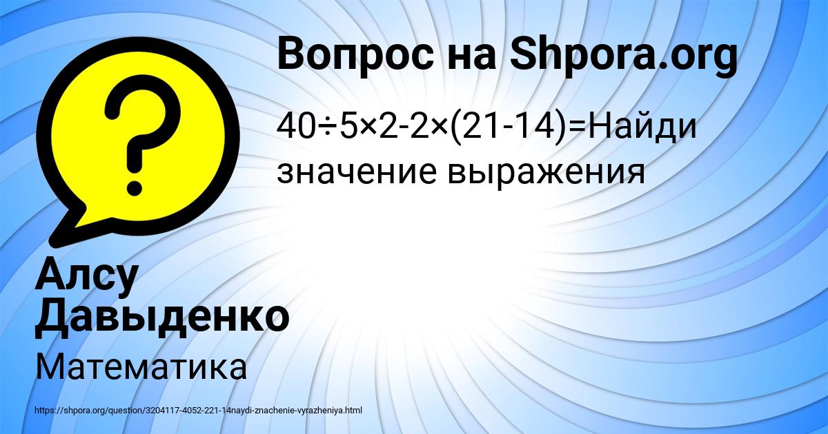 Картинка с текстом вопроса от пользователя Алсу Давыденко