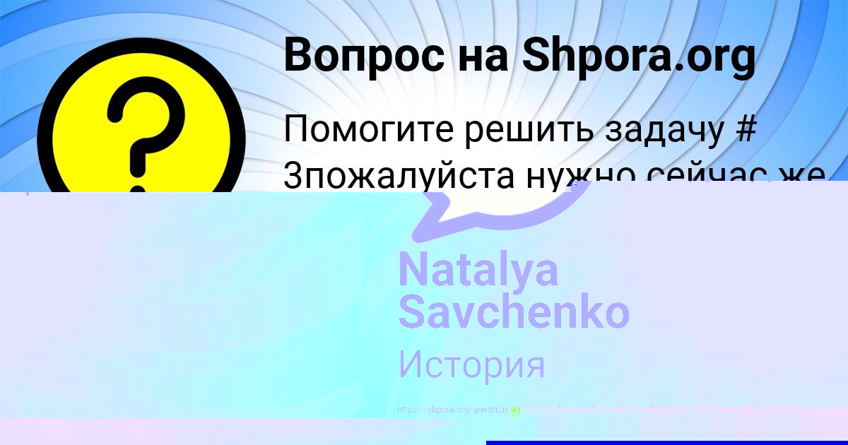 Картинка с текстом вопроса от пользователя Сеня Костюченко