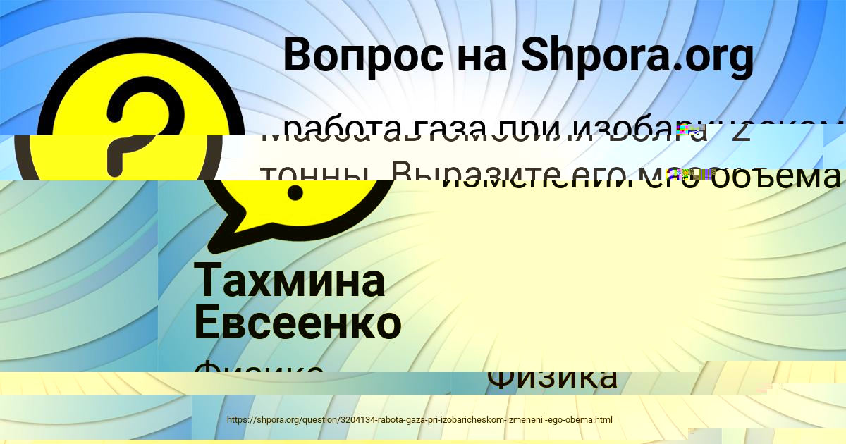 Картинка с текстом вопроса от пользователя Тахмина Евсеенко