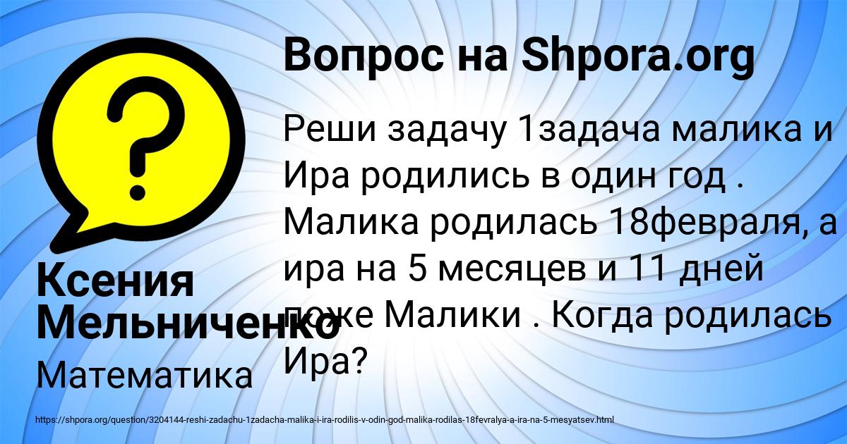 Картинка с текстом вопроса от пользователя Ксения Мельниченко