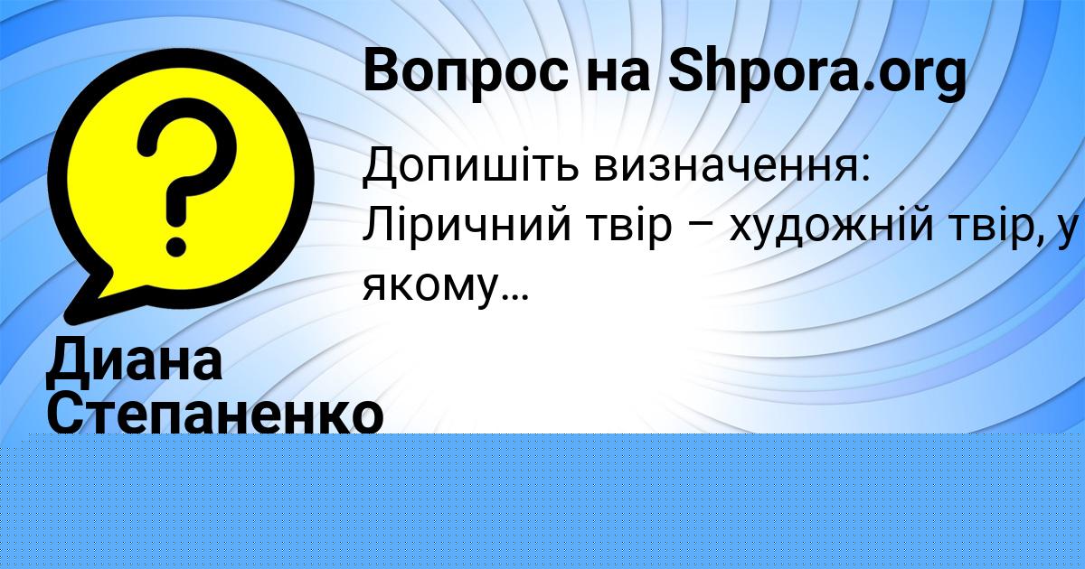 Картинка с текстом вопроса от пользователя Михаил Горобець