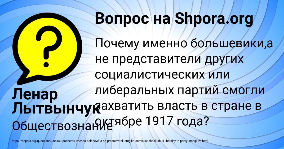 Картинка с текстом вопроса от пользователя Ленар Лытвынчук