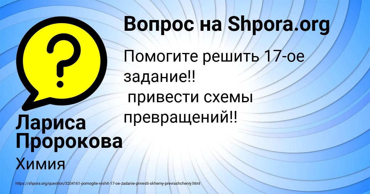 Картинка с текстом вопроса от пользователя Лариса Пророкова