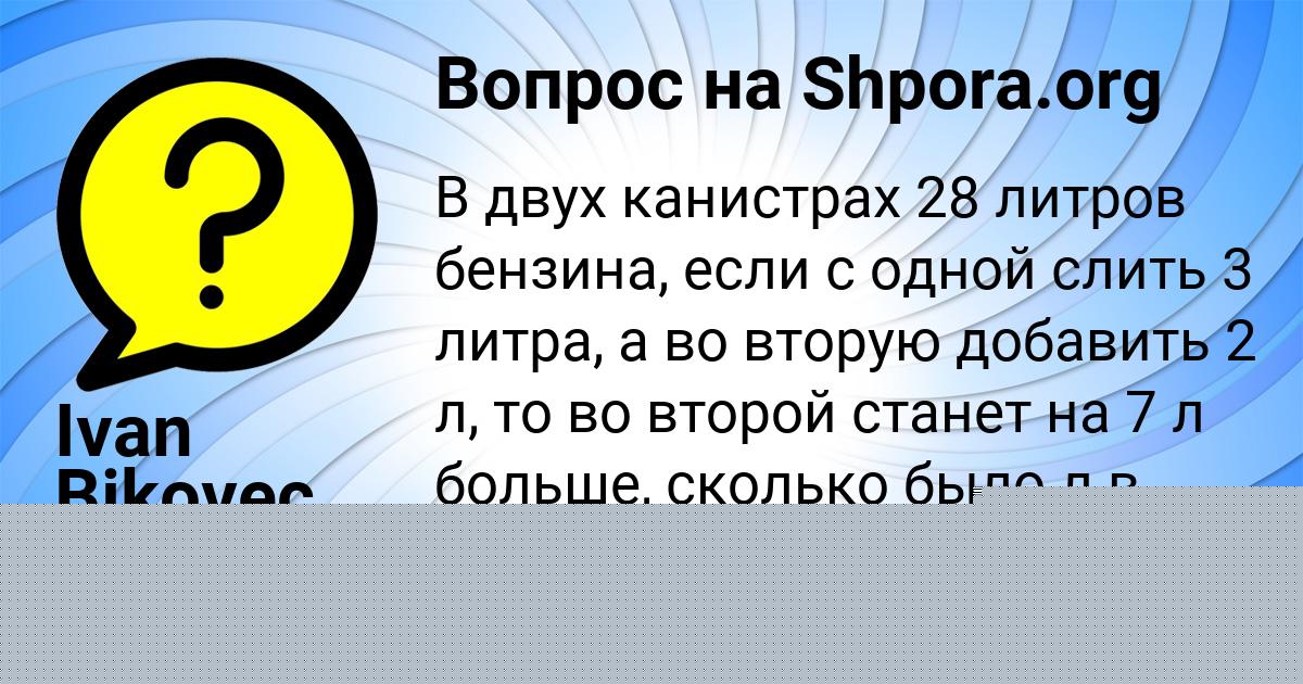 Картинка с текстом вопроса от пользователя Родион Кириленко