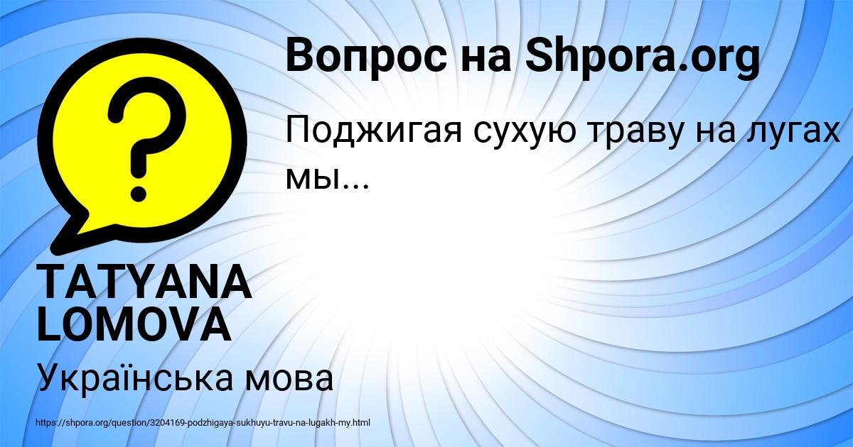 Картинка с текстом вопроса от пользователя TATYANA LOMOVA