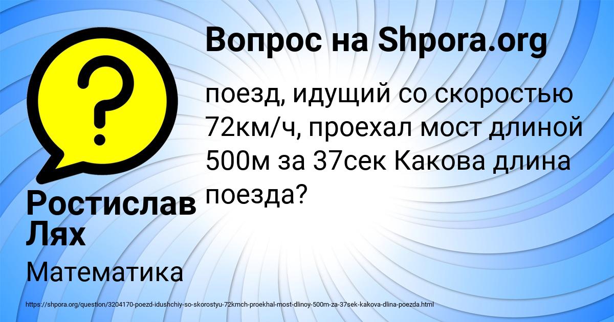 Картинка с текстом вопроса от пользователя Ростислав Лях
