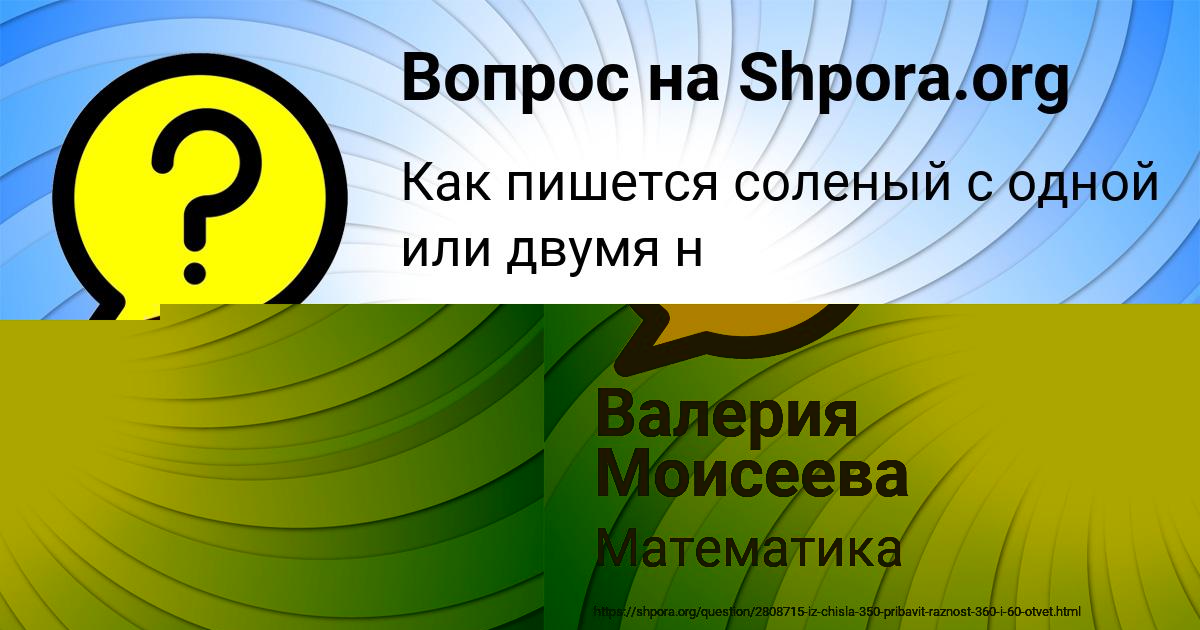 Картинка с текстом вопроса от пользователя Katyusha Bykova