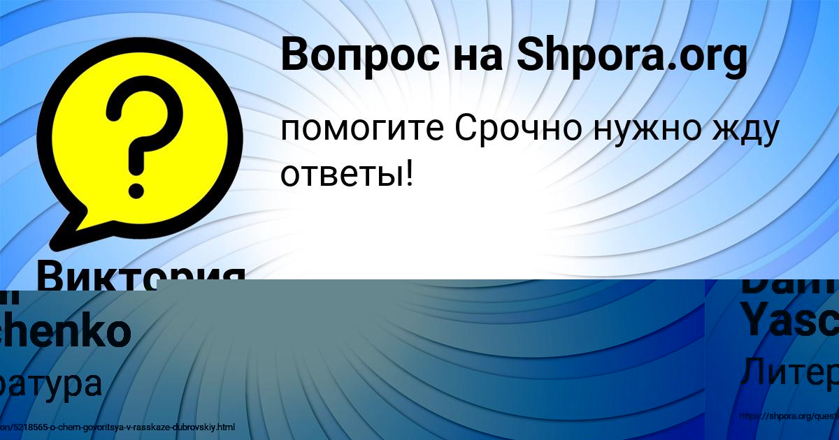 Картинка с текстом вопроса от пользователя Виктория Бритвина