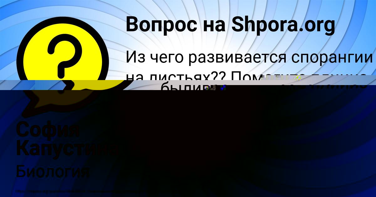 Картинка с текстом вопроса от пользователя Марьяна Сом
