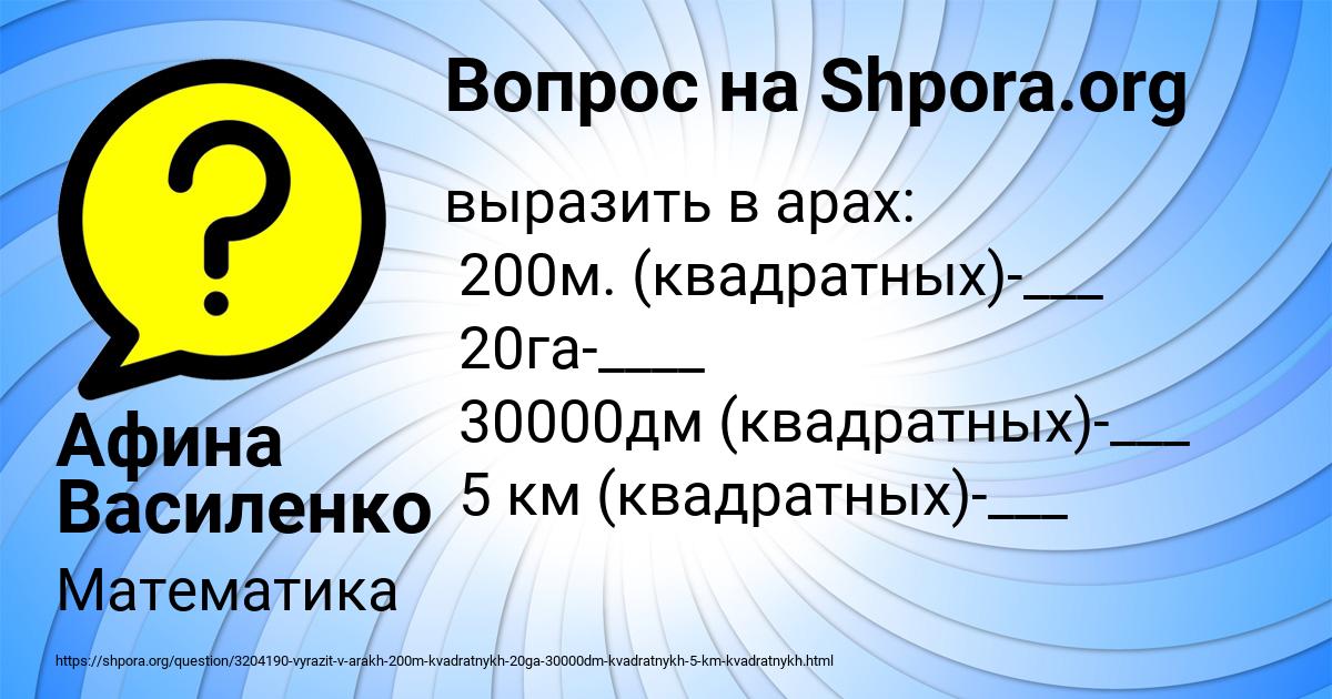 Картинка с текстом вопроса от пользователя Афина Василенко