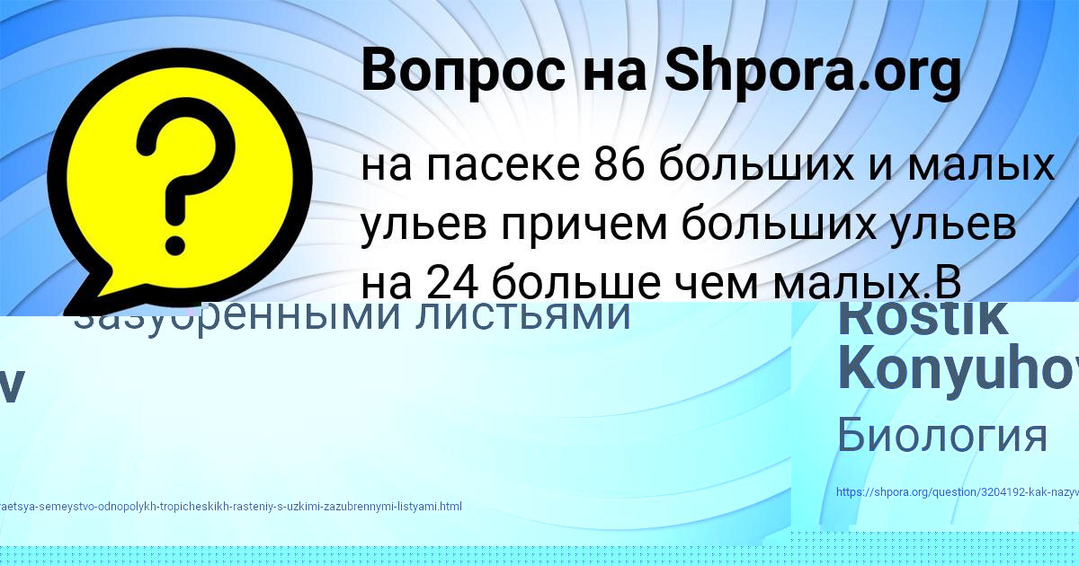 Картинка с текстом вопроса от пользователя Rostik Konyuhov