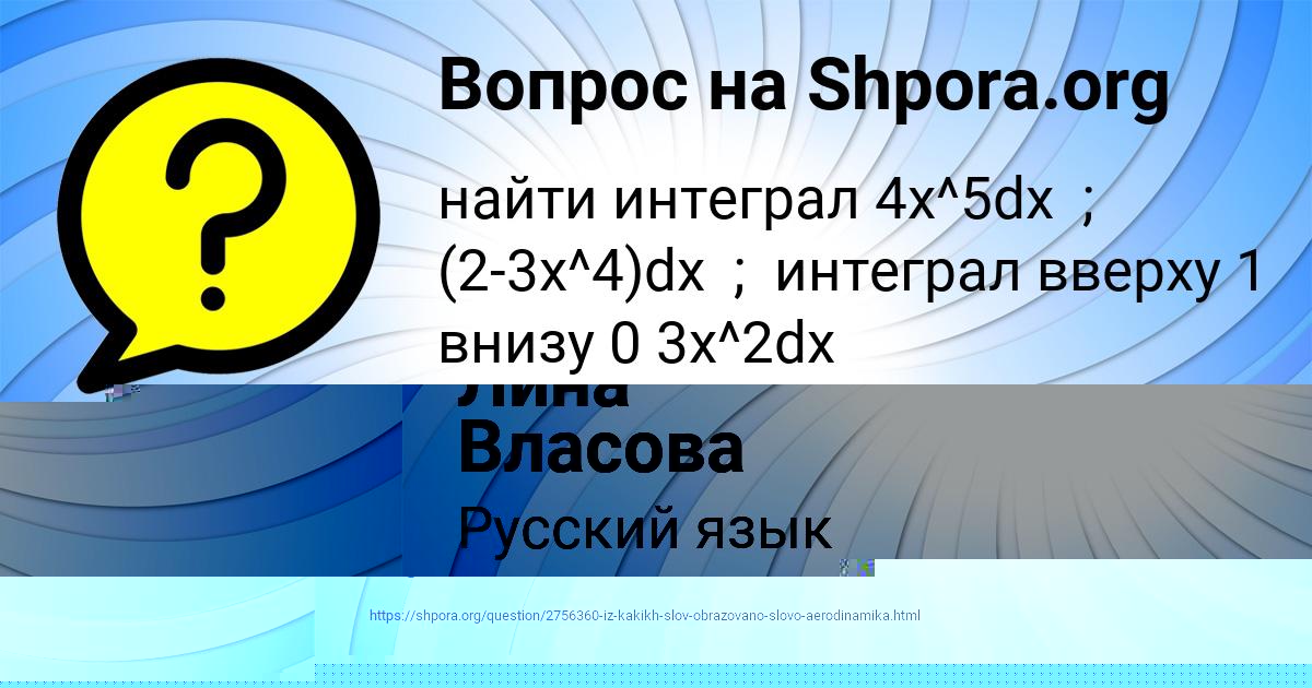 Картинка с текстом вопроса от пользователя Лина Власова