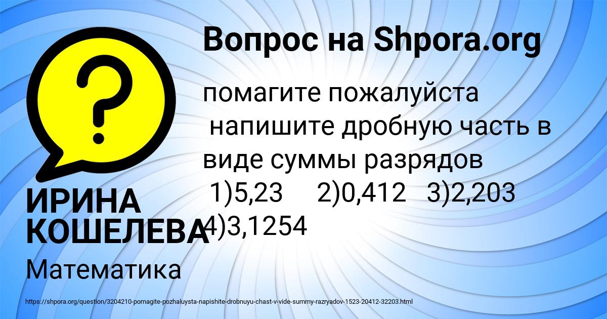 Картинка с текстом вопроса от пользователя ИРИНА КОШЕЛЕВА