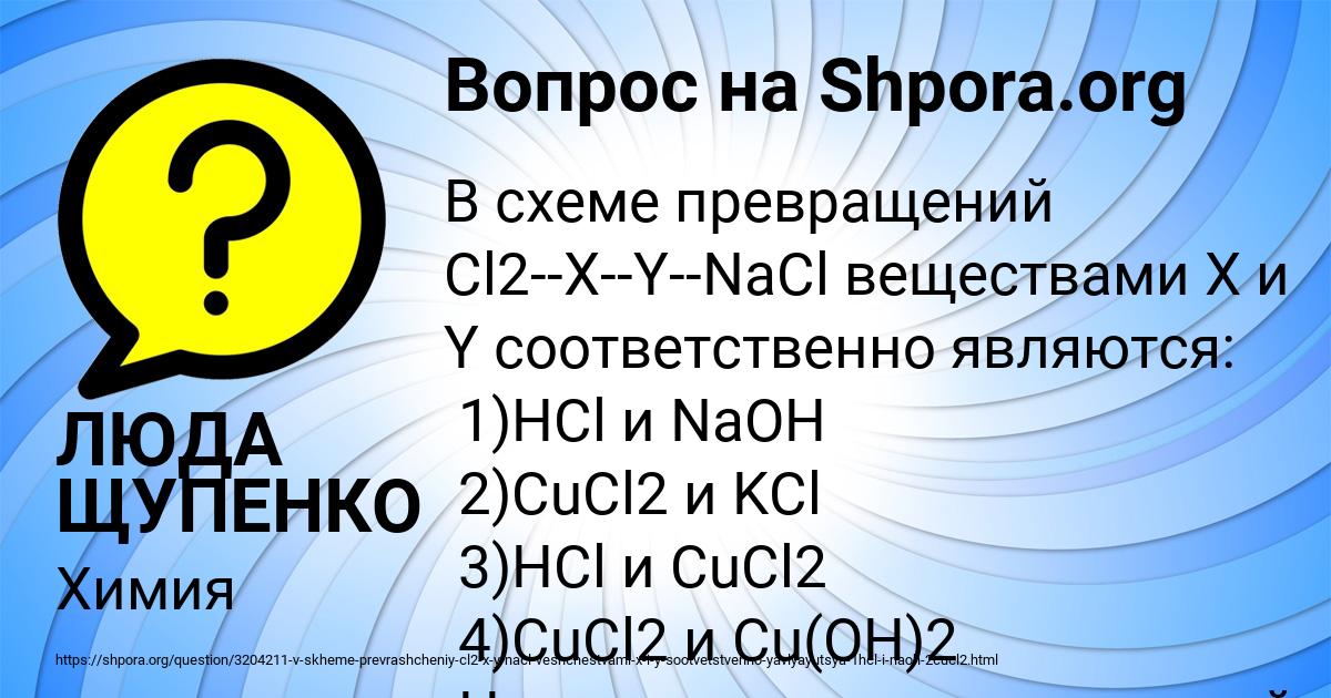 Картинка с текстом вопроса от пользователя ЛЮДА ЩУПЕНКО