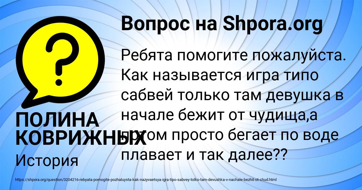 Картинка с текстом вопроса от пользователя ПОЛИНА КОВРИЖНЫХ