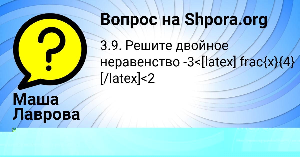 Картинка с текстом вопроса от пользователя Егор Багров