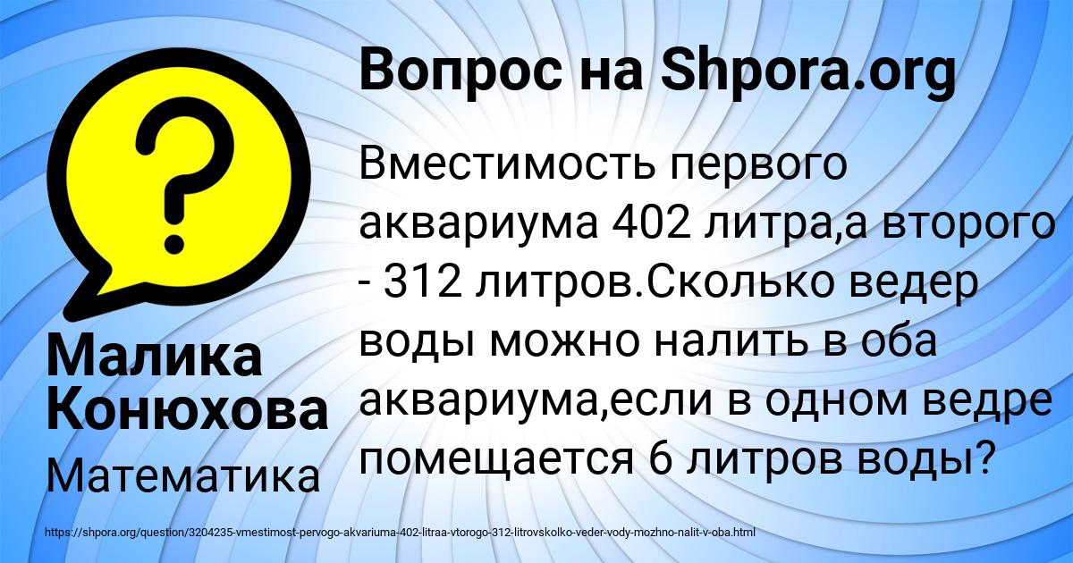 Картинка с текстом вопроса от пользователя Малика Конюхова