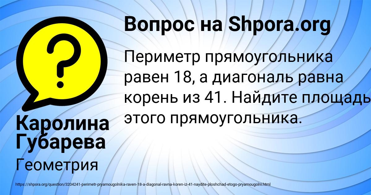 Картинка с текстом вопроса от пользователя Каролина Губарева