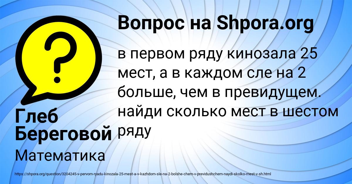 Картинка с текстом вопроса от пользователя Глеб Береговой