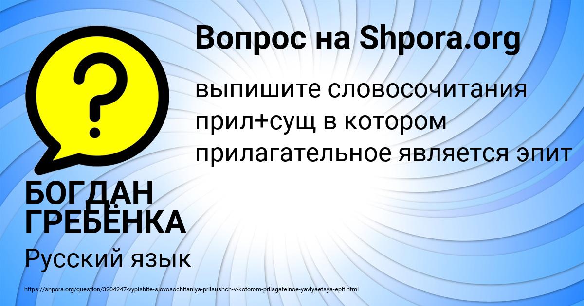 Картинка с текстом вопроса от пользователя БОГДАН ГРЕБЁНКА