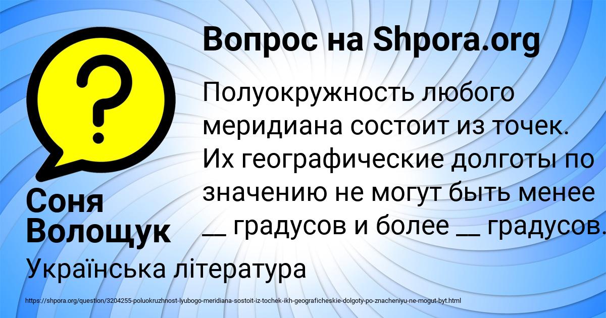 Картинка с текстом вопроса от пользователя Соня Волощук