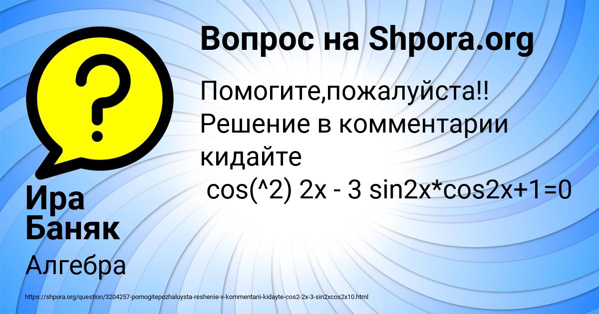Картинка с текстом вопроса от пользователя Ира Баняк
