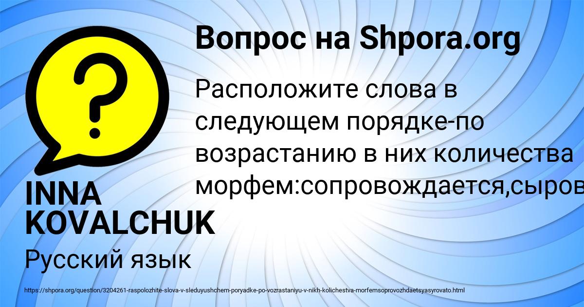 Картинка с текстом вопроса от пользователя INNA KOVALCHUK