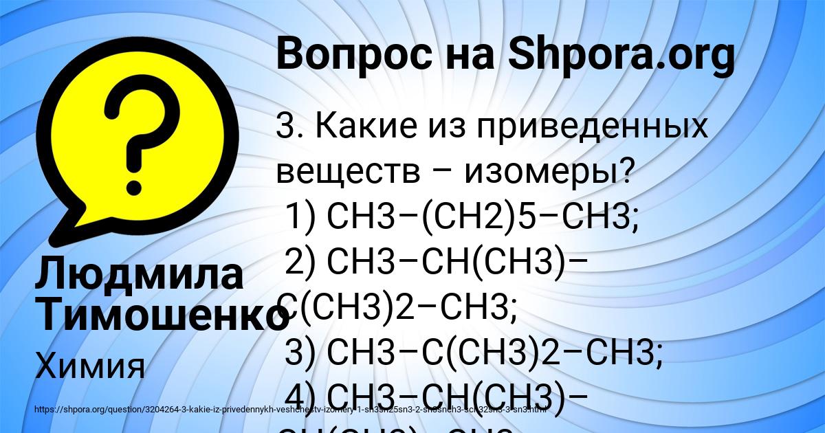Картинка с текстом вопроса от пользователя Людмила Тимошенко