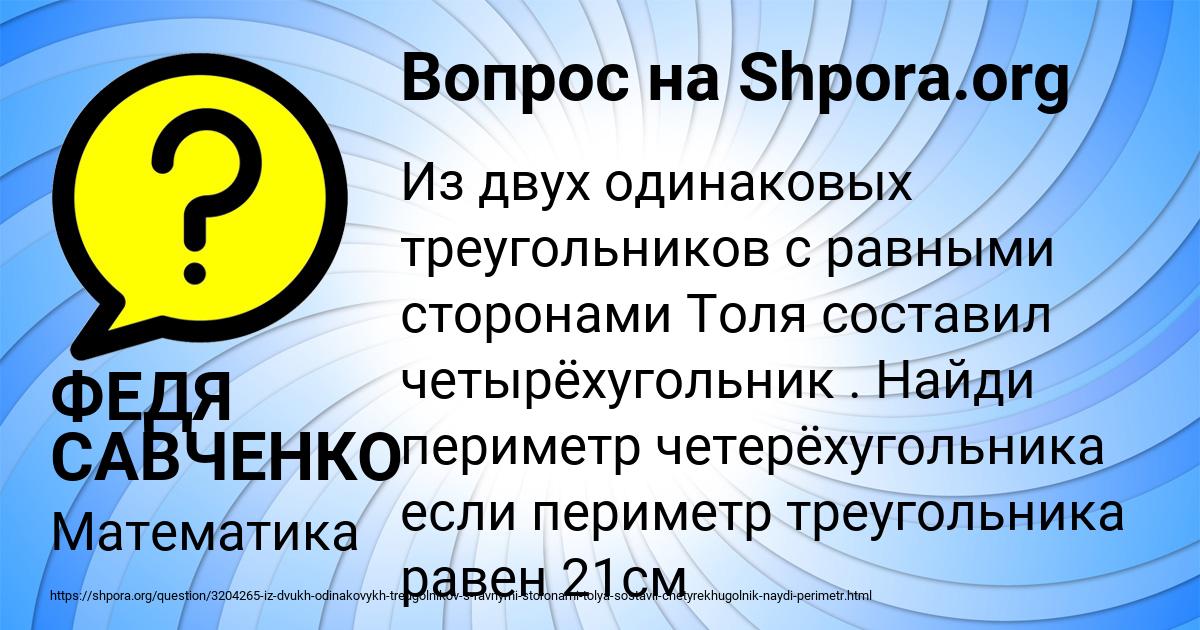 Картинка с текстом вопроса от пользователя ФЕДЯ САВЧЕНКО