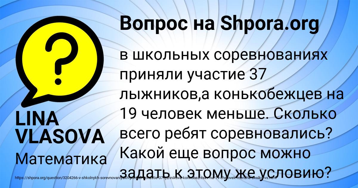 Картинка с текстом вопроса от пользователя LINA VLASOVA