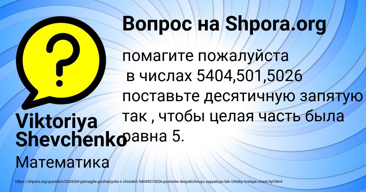 Картинка с текстом вопроса от пользователя Viktoriya Shevchenko