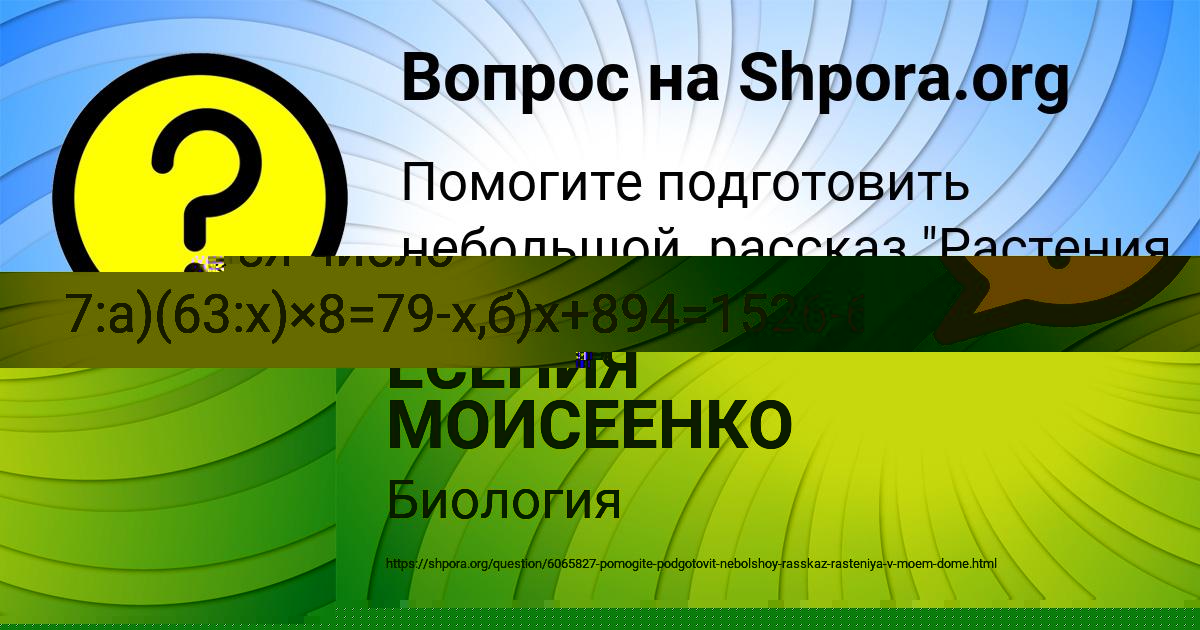 Картинка с текстом вопроса от пользователя Saida Danilenko