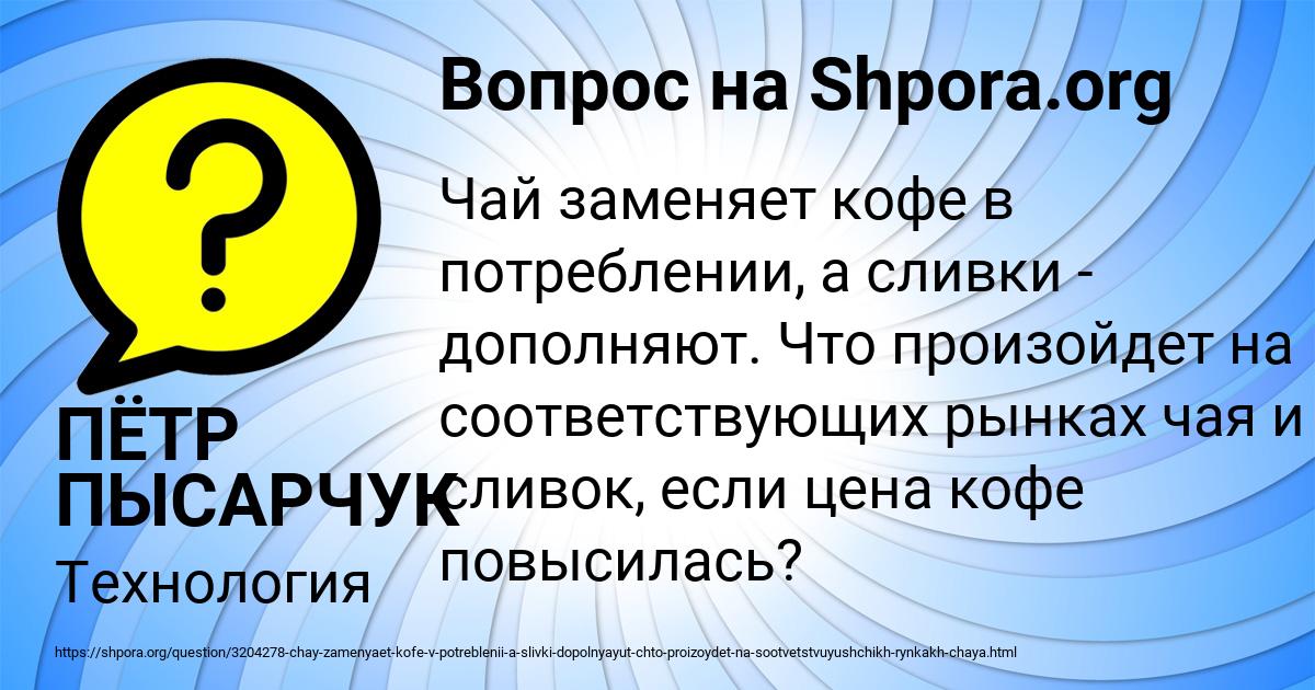 Картинка с текстом вопроса от пользователя ПЁТР ПЫСАРЧУК