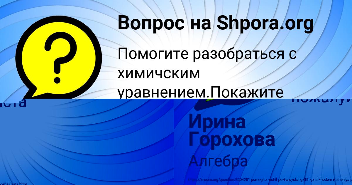 Картинка с текстом вопроса от пользователя Ирина Горохова