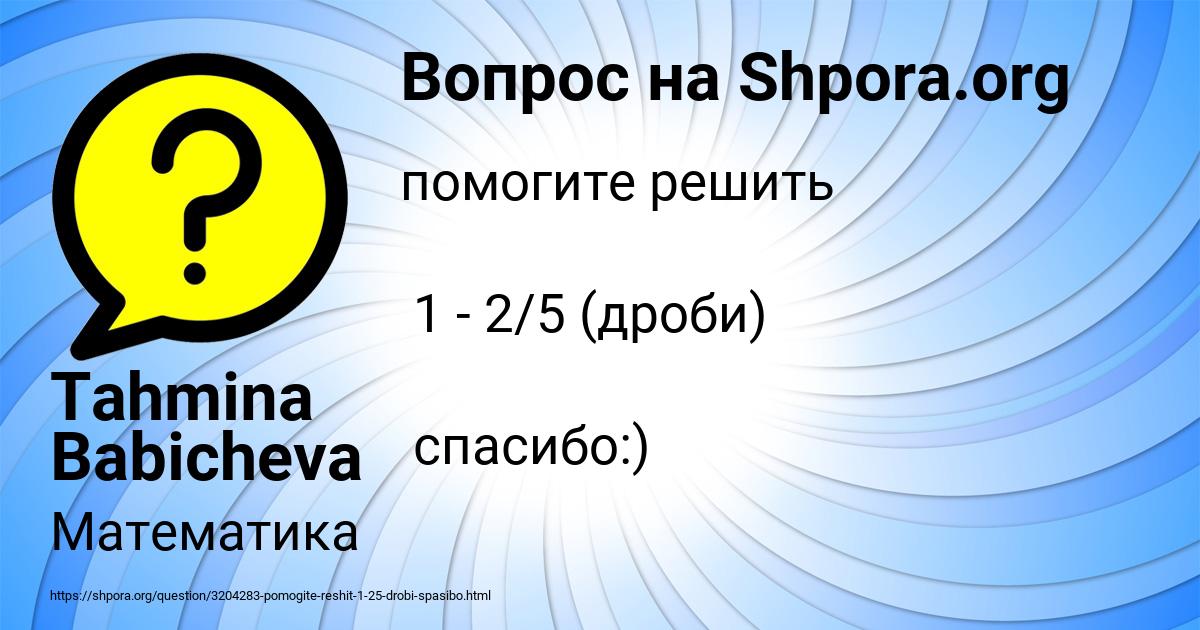 Картинка с текстом вопроса от пользователя Tahmina Babicheva