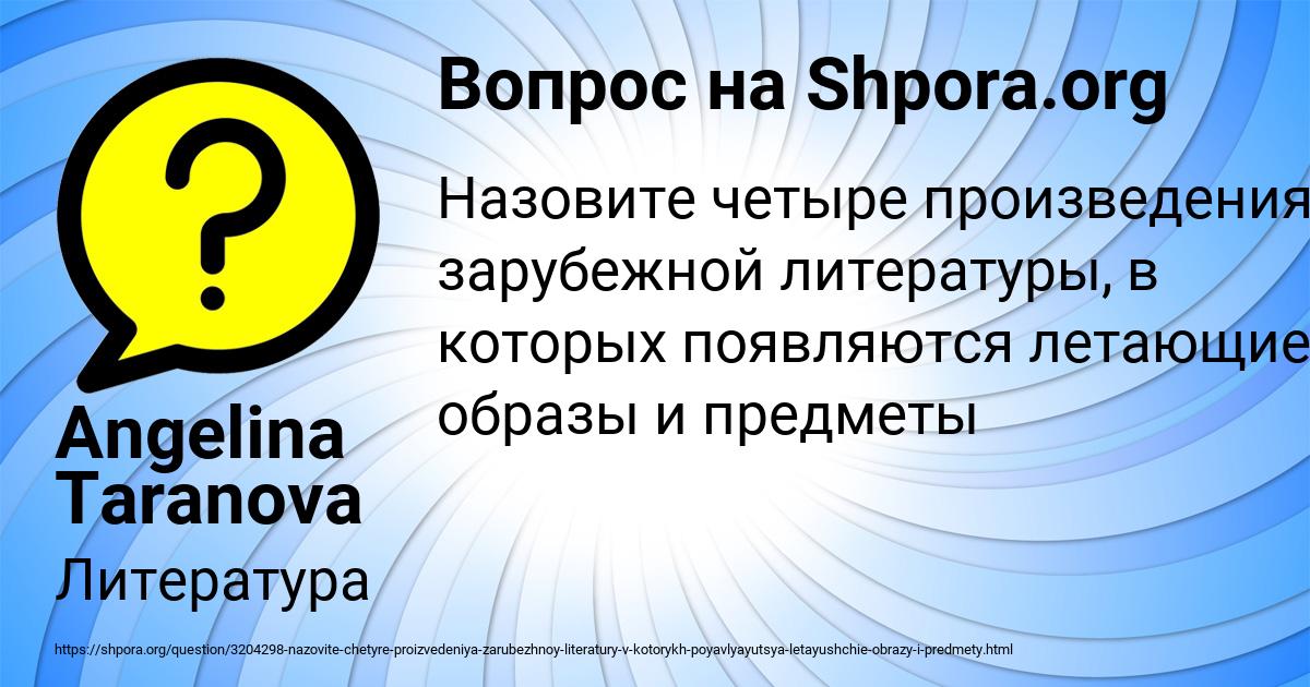 Картинка с текстом вопроса от пользователя Angelina Taranova