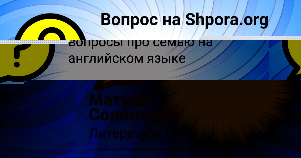 Картинка с текстом вопроса от пользователя Anastasiya Demidenko