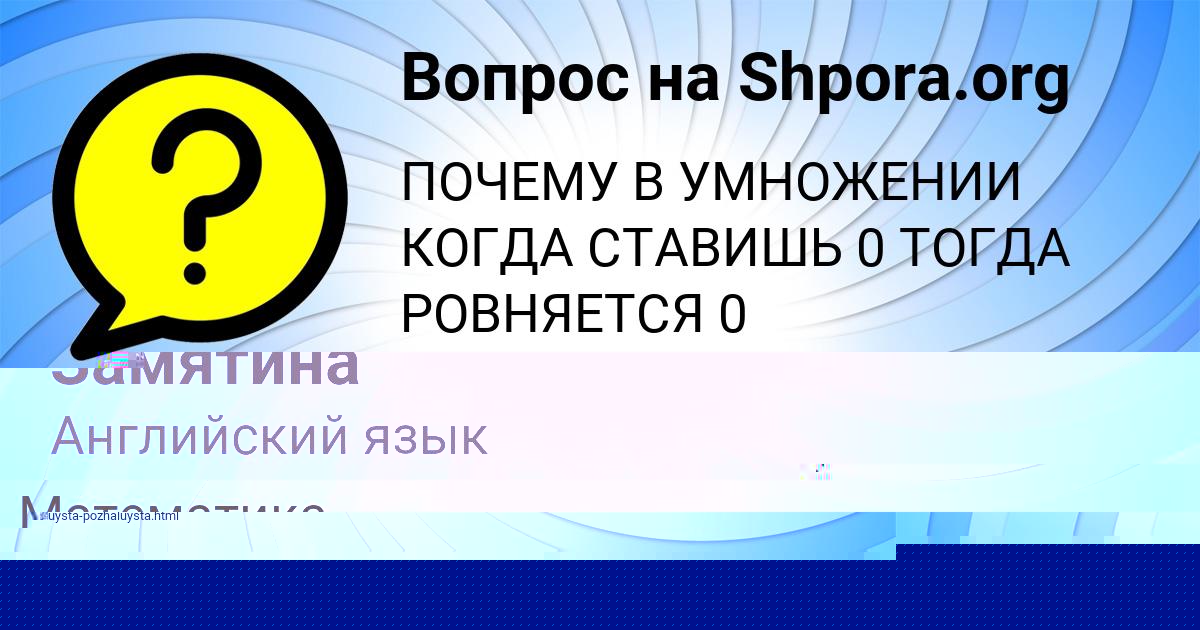 Картинка с текстом вопроса от пользователя Елизавета Волошын