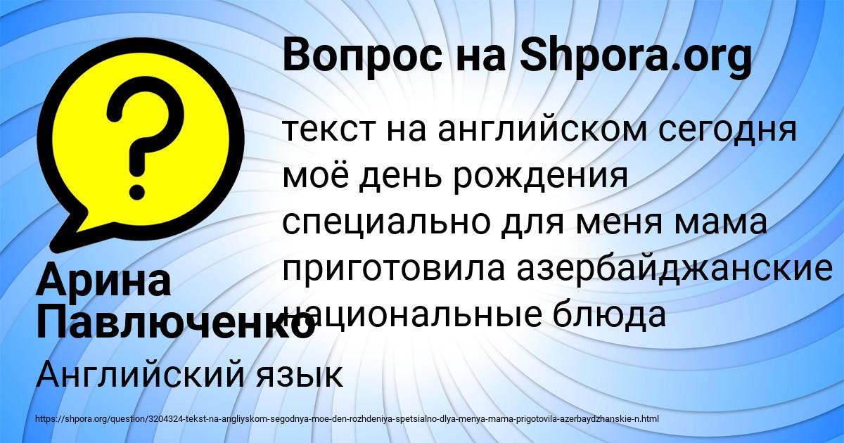 Картинка с текстом вопроса от пользователя Арина Павлюченко