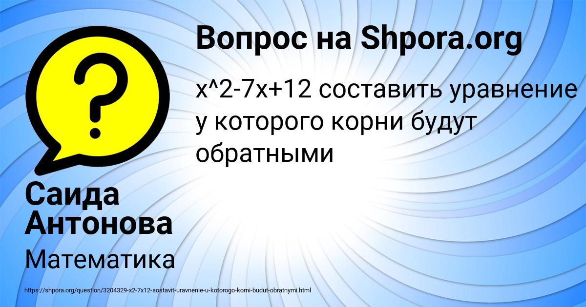 Картинка с текстом вопроса от пользователя Саида Антонова