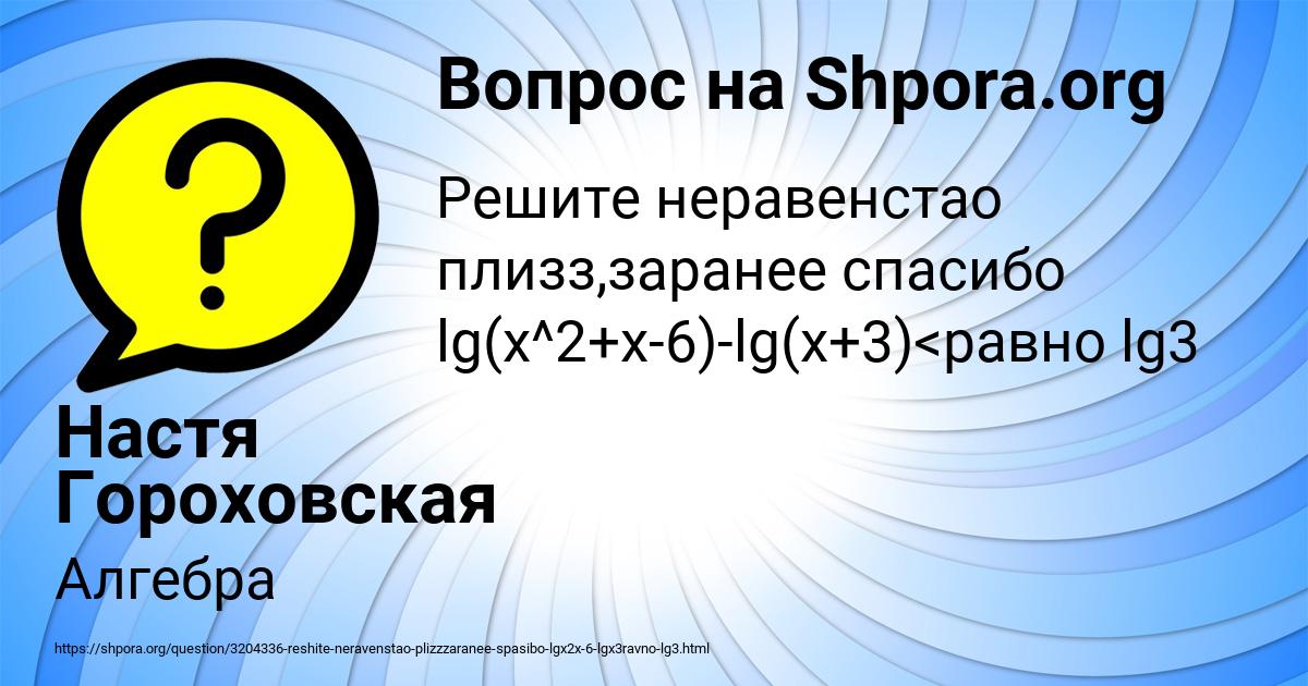 Картинка с текстом вопроса от пользователя Настя Гороховская