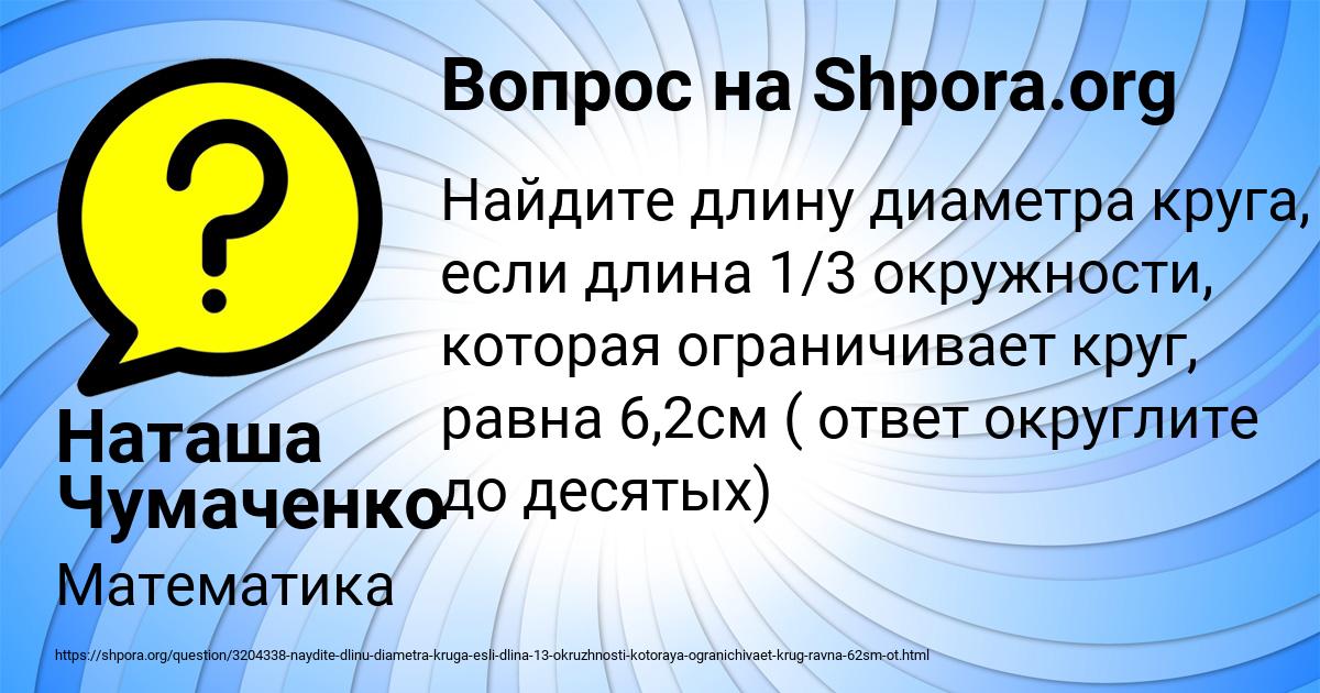 Картинка с текстом вопроса от пользователя Наташа Чумаченко