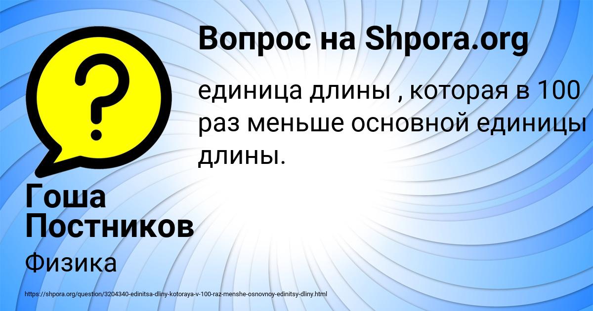 Картинка с текстом вопроса от пользователя Гоша Постников